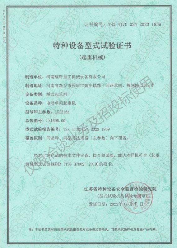 特種設(shè)備型式試驗(yàn)證書