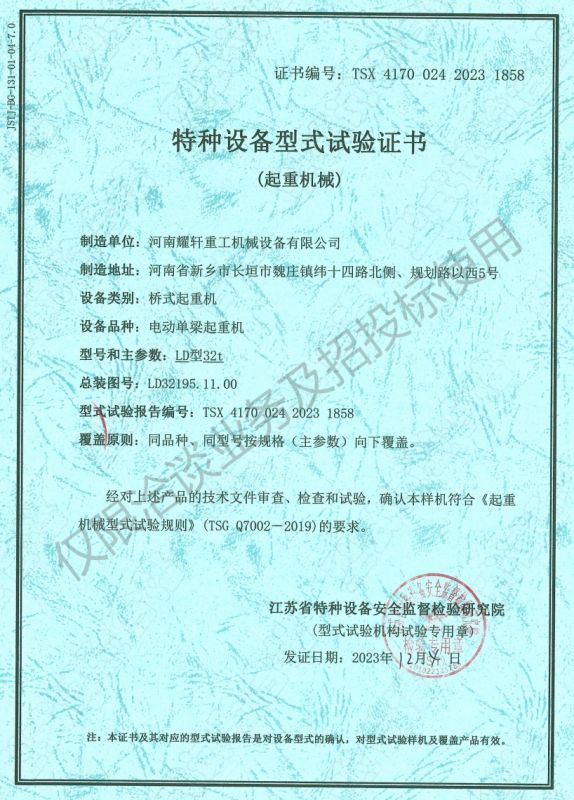 特種設(shè)備型式試驗(yàn)證書