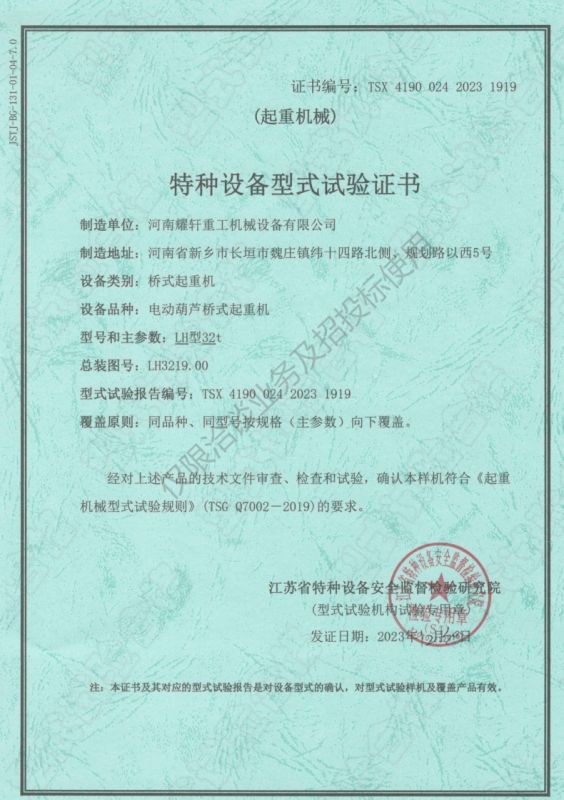 特種設(shè)備型式試驗(yàn)證書