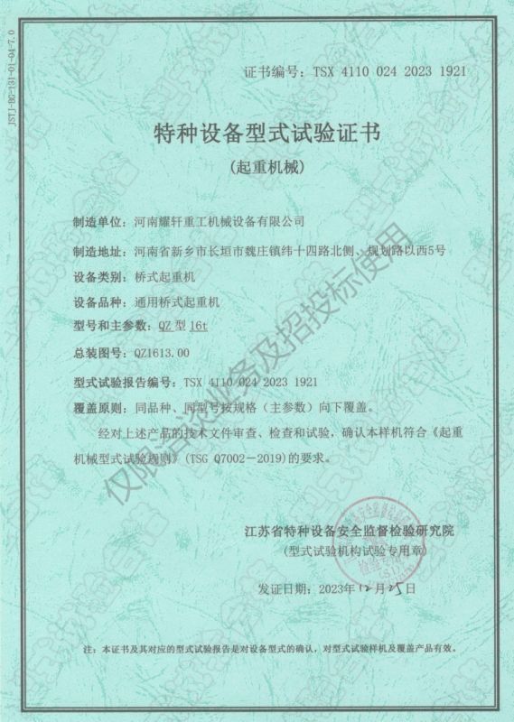 特種設(shè)備型式試驗(yàn)證書