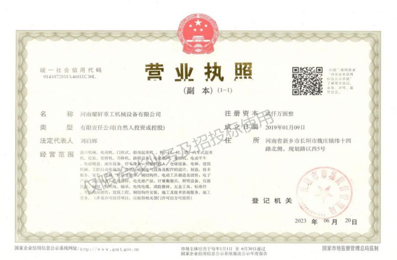 營業(yè)執(zhí)照