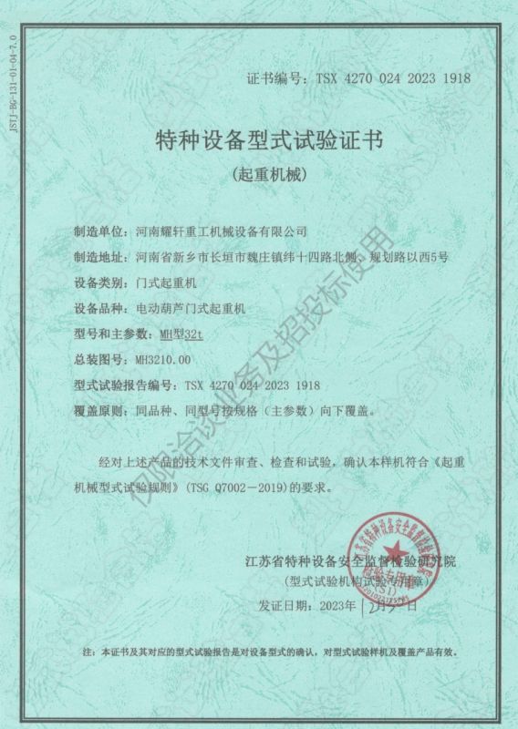 特種設(shè)備型式試驗(yàn)證書