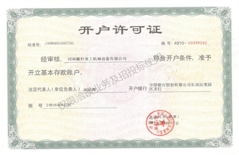 開戶許可證