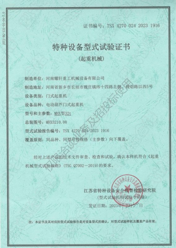特種設(shè)備型式試驗(yàn)證書
