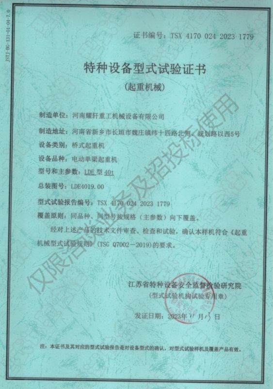 特種設(shè)備型式試驗(yàn)證書