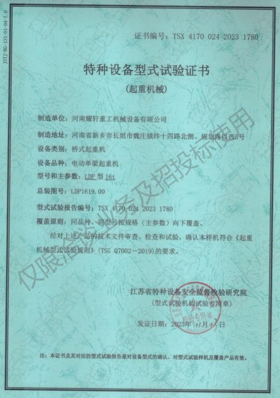 特種設(shè)備型式試驗(yàn)證書