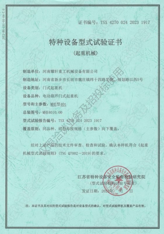 特種設(shè)備型式試驗(yàn)證書